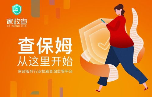 家政查 以誠信常態(tài)化守護剛需家庭的安心選擇